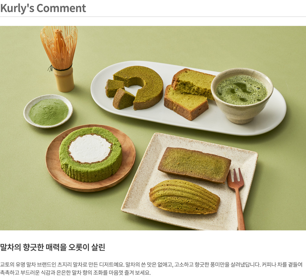Kyoto Perfect Matcha] Madeleine Set (4 pieces) – Kurly USA